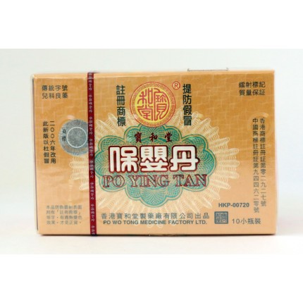 寶和堂保嬰丹